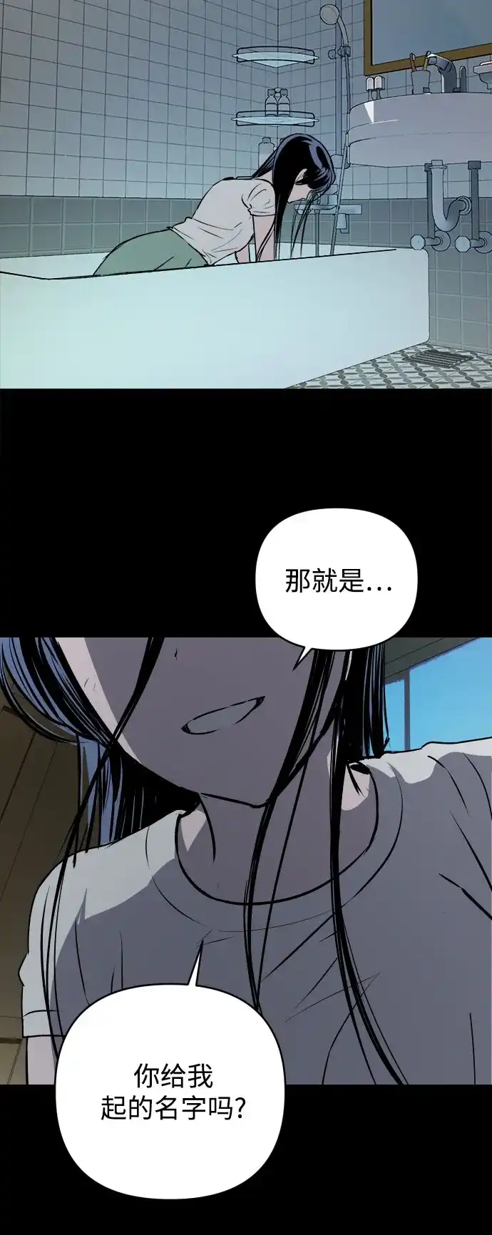 《溺爱之渊》第46话 排斥 第54页