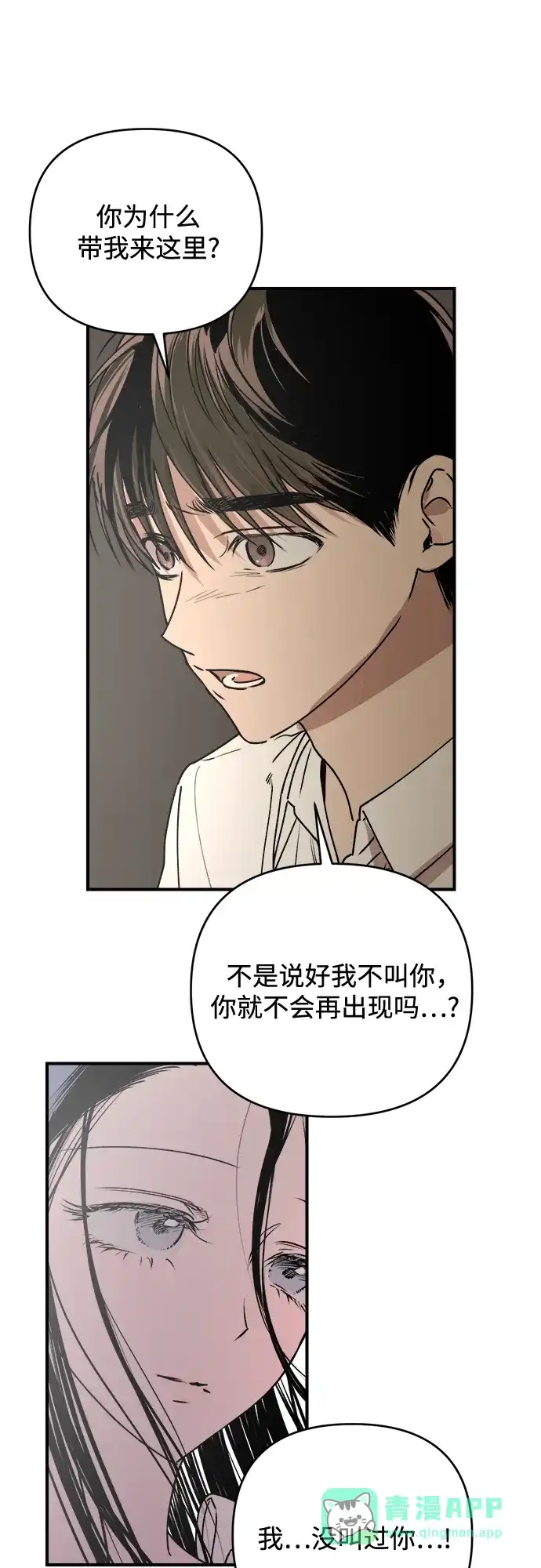 《溺爱之渊》第46话 排斥 第6页