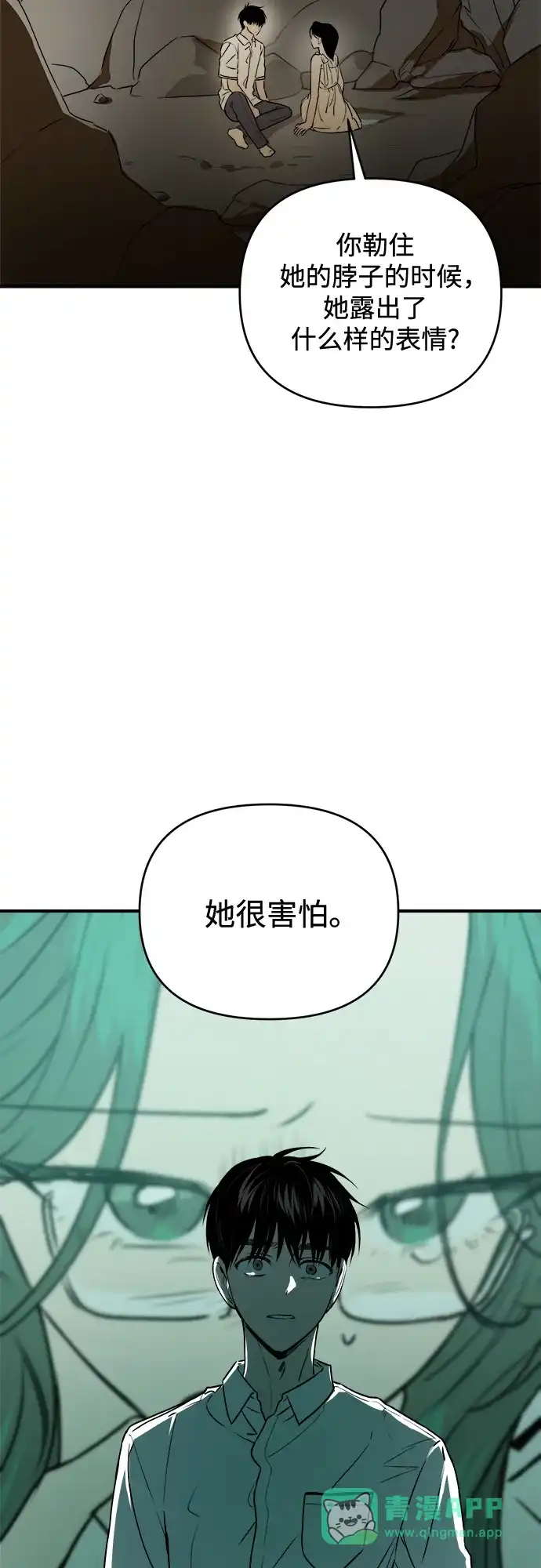 《溺爱之渊》第46话 排斥 第36页