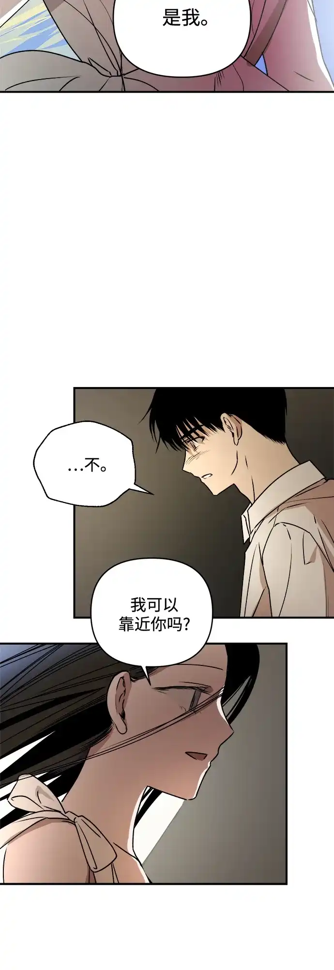 《溺爱之渊》第46话 排斥 第10页