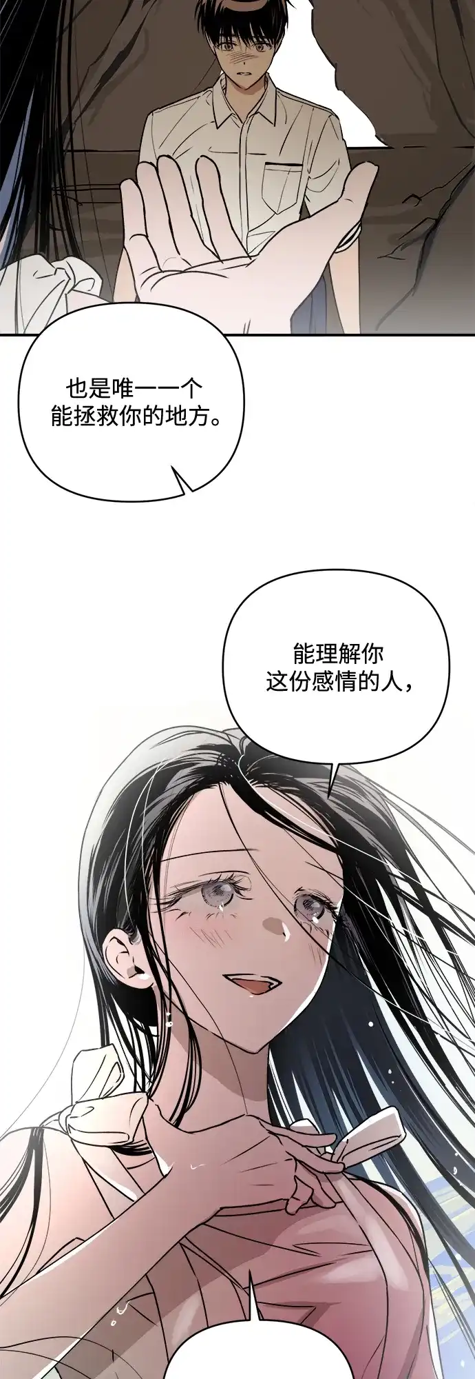 《溺爱之渊》第46话 排斥 第9页