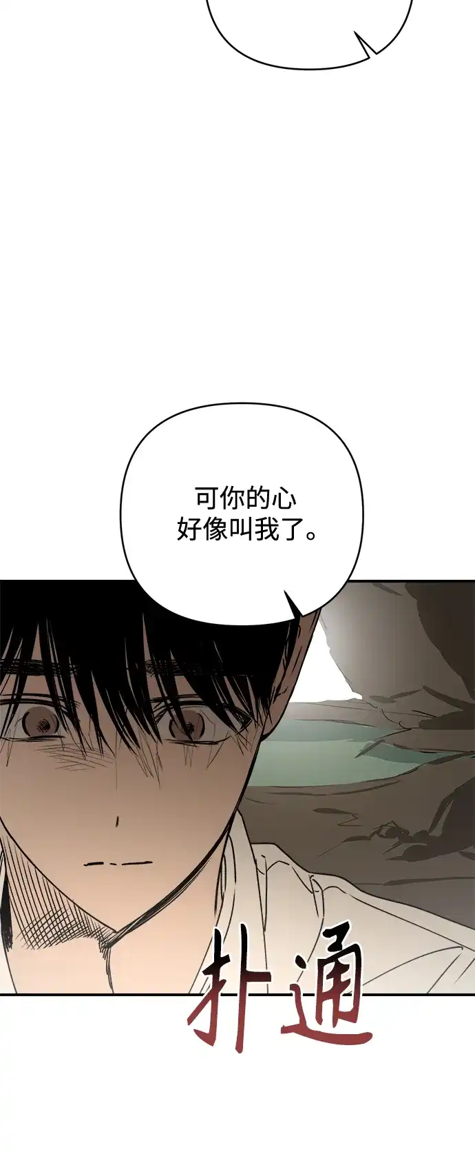 《溺爱之渊》第46话 排斥 第7页