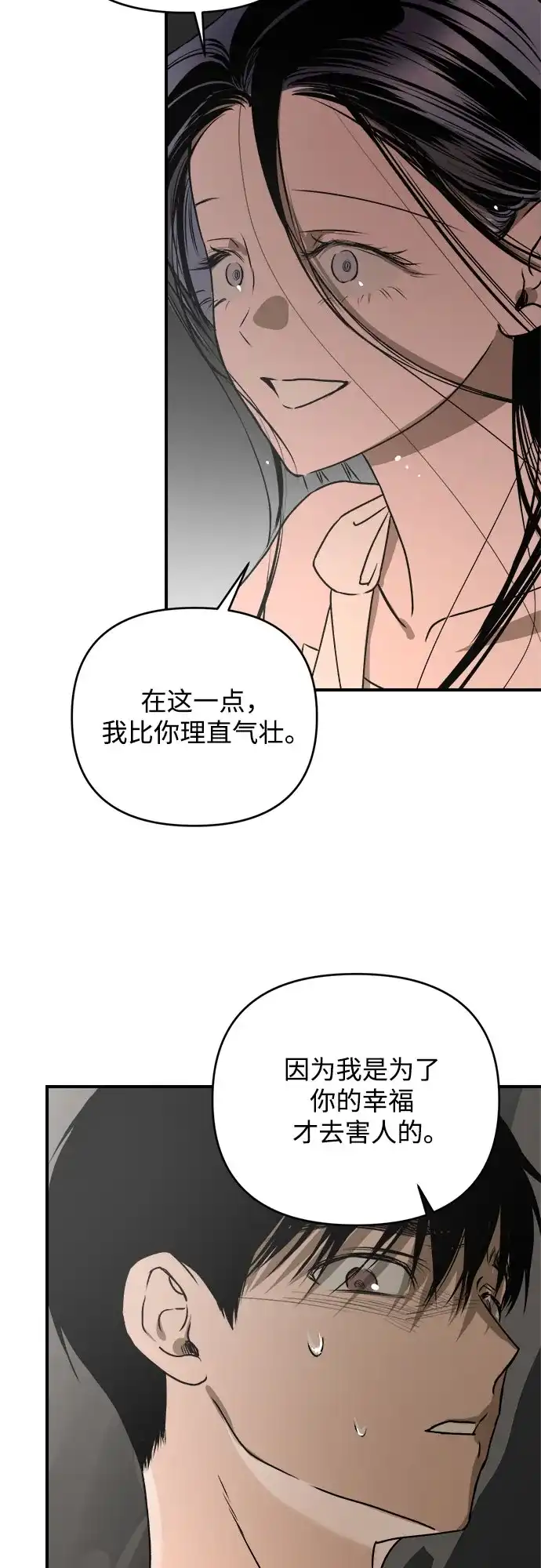 《溺爱之渊》第46话 排斥 第40页