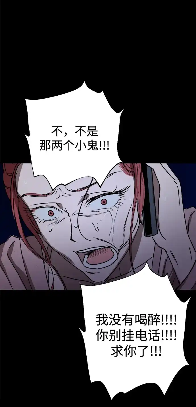 《溺爱之渊》第46话 排斥 第57页