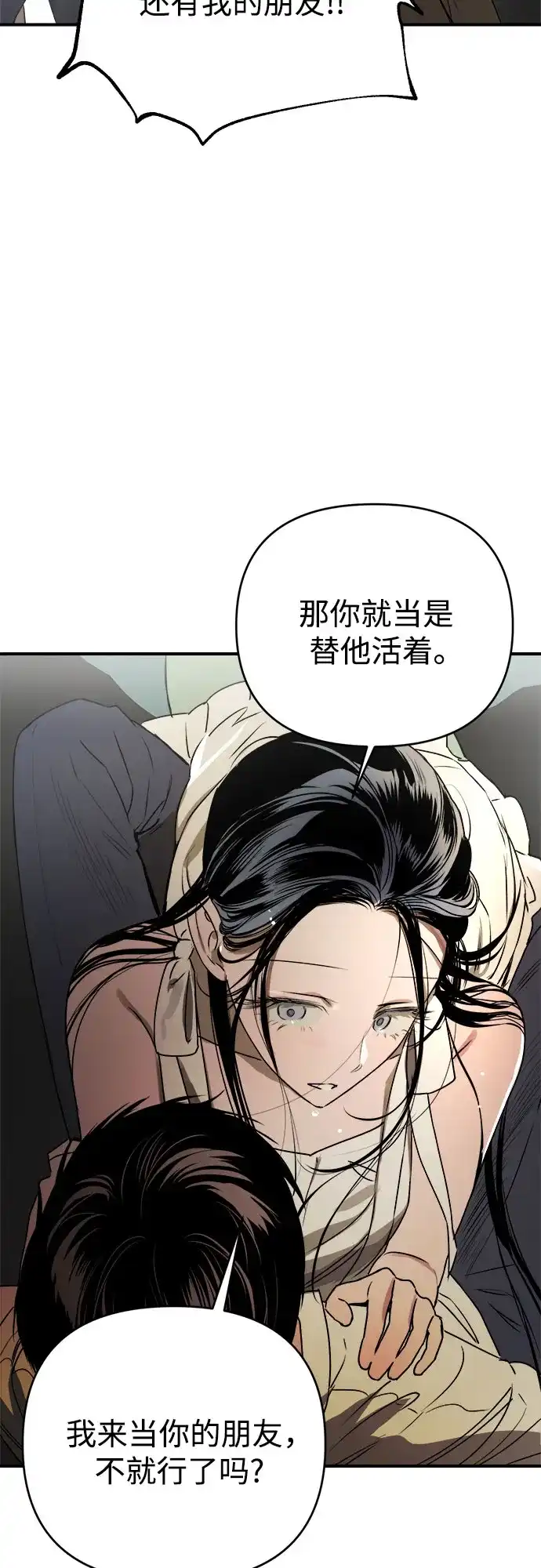 《溺爱之渊》第46话 排斥 第42页