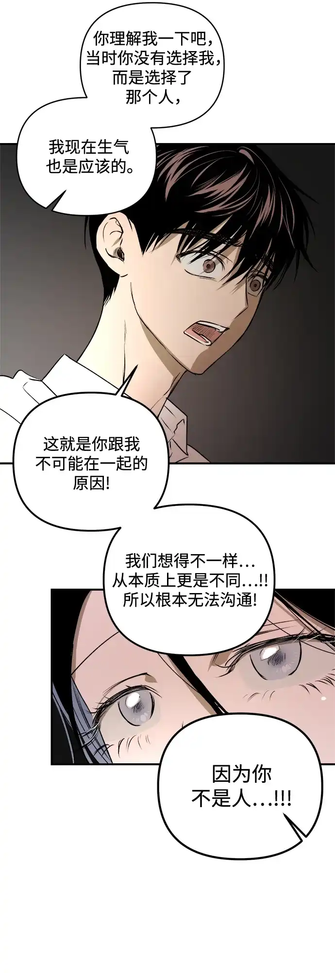 《溺爱之渊》第46话 排斥 第48页