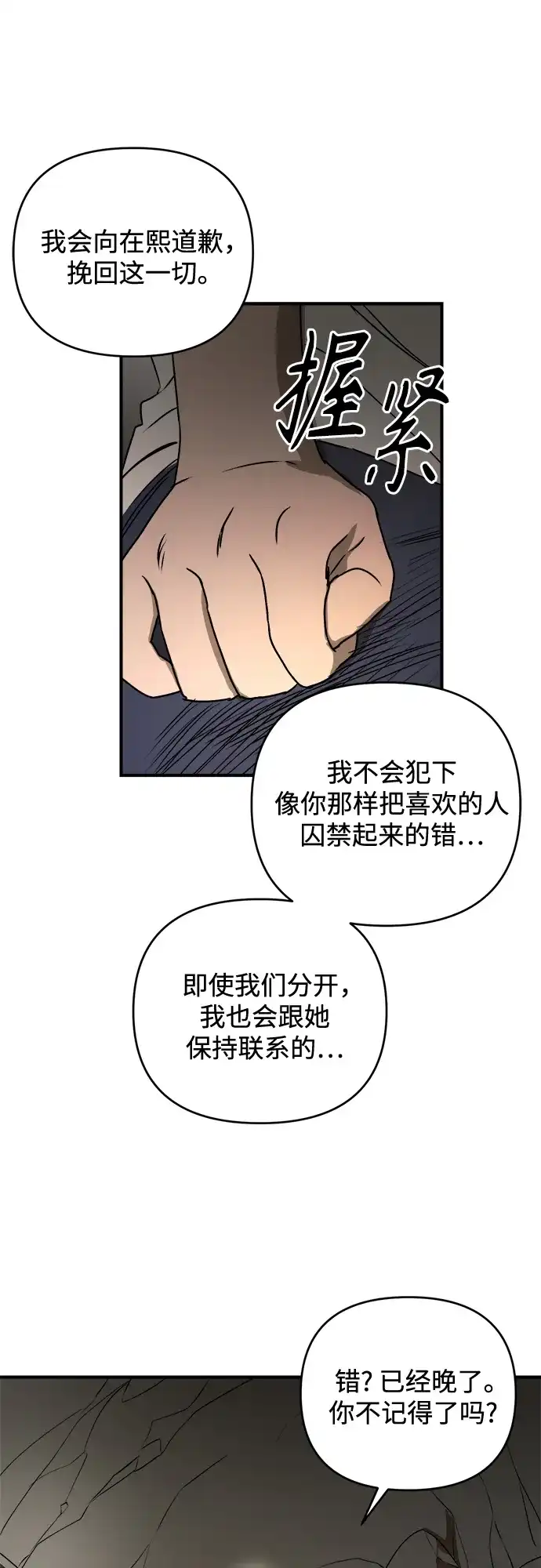 《溺爱之渊》第46话 排斥 第35页