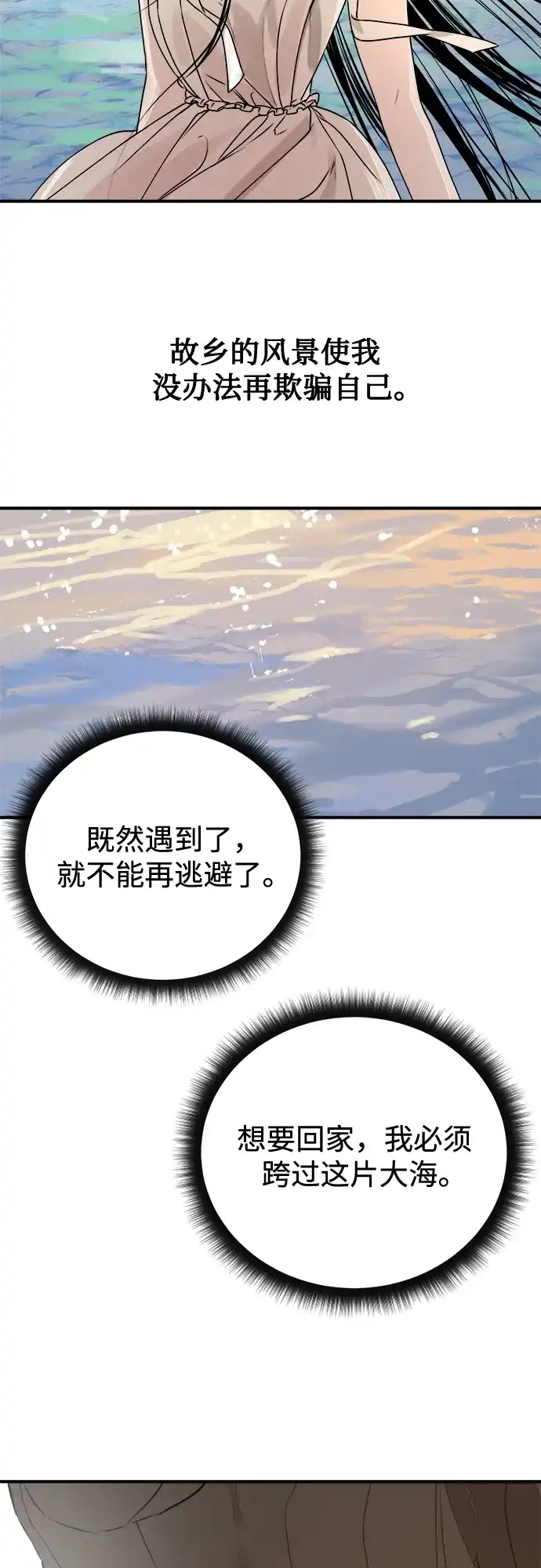 《溺爱之渊》第46话 排斥 第3页