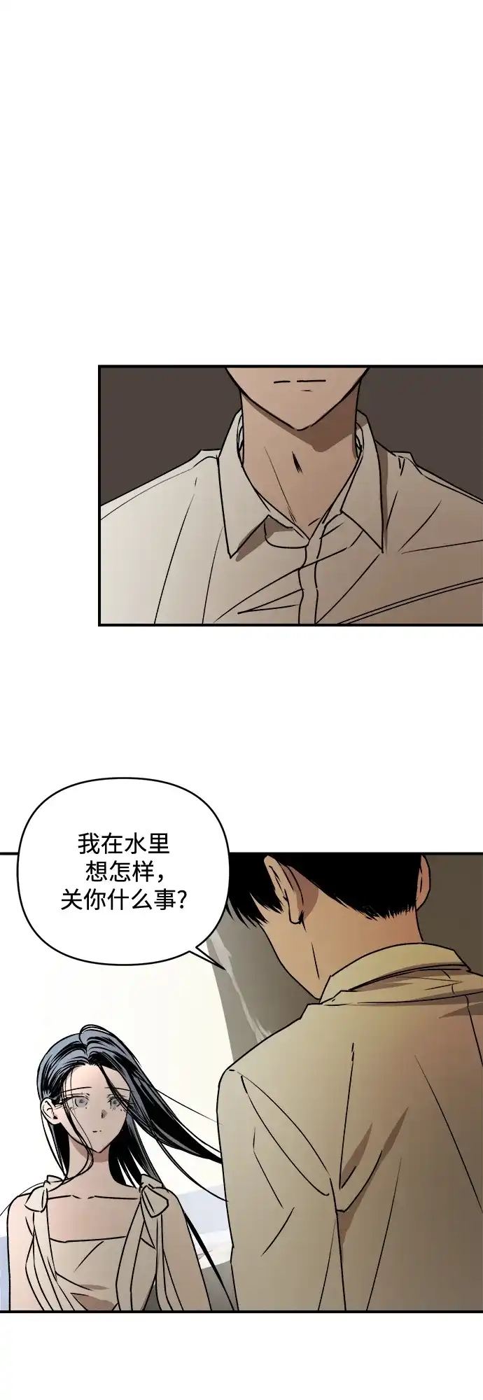 《溺爱之渊》第46话 排斥 第5页
