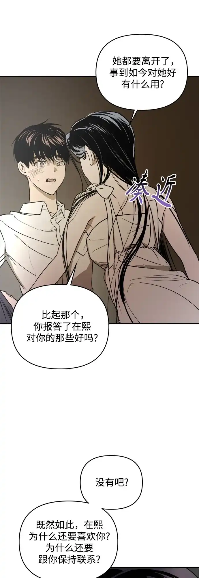 《溺爱之渊》第46话 排斥 第39页