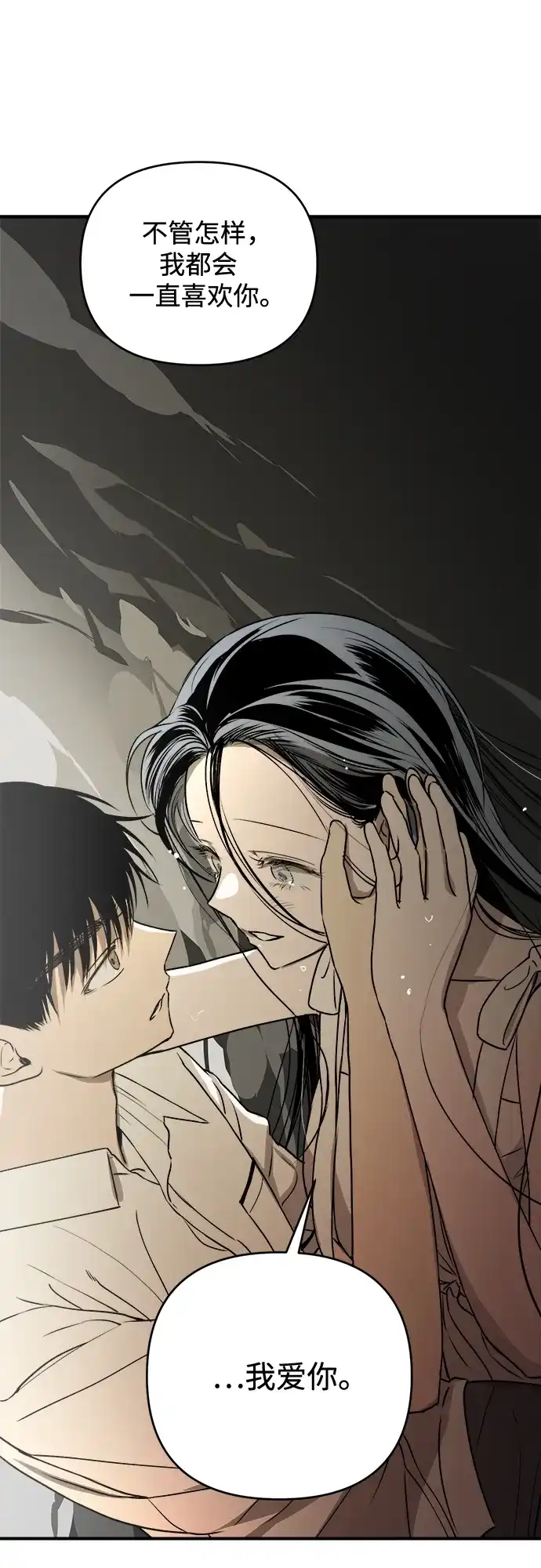 《溺爱之渊》第46话 排斥 第20页
