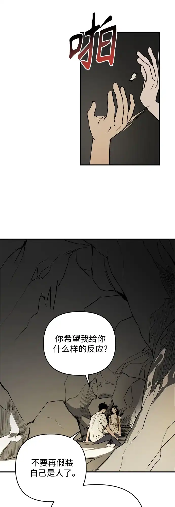 《溺爱之渊》第46话 排斥 第23页