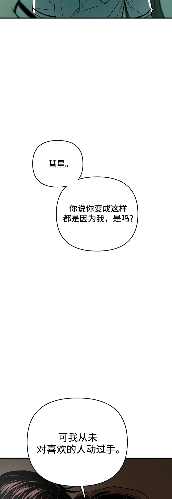 《溺爱之渊》第46话 排斥 第37页
