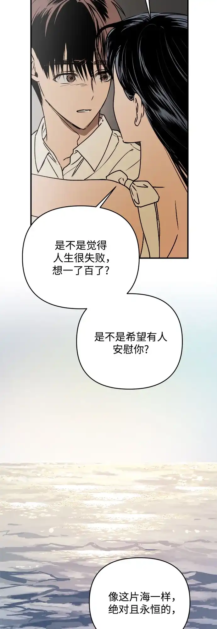 《溺爱之渊》第46话 排斥 第17页