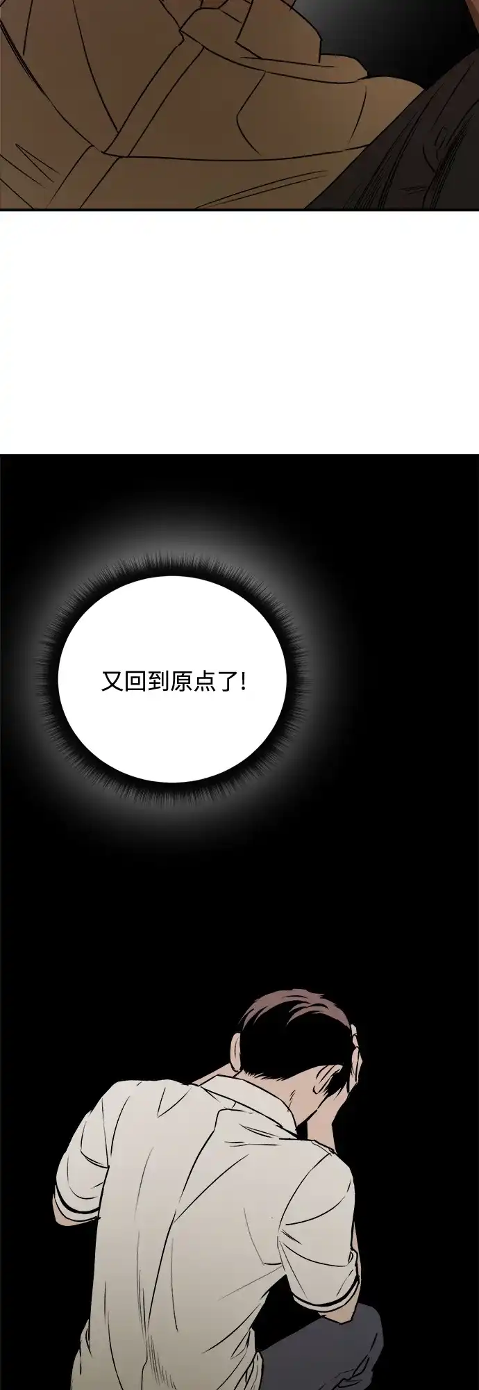 《溺爱之渊》第46话 排斥 第45页