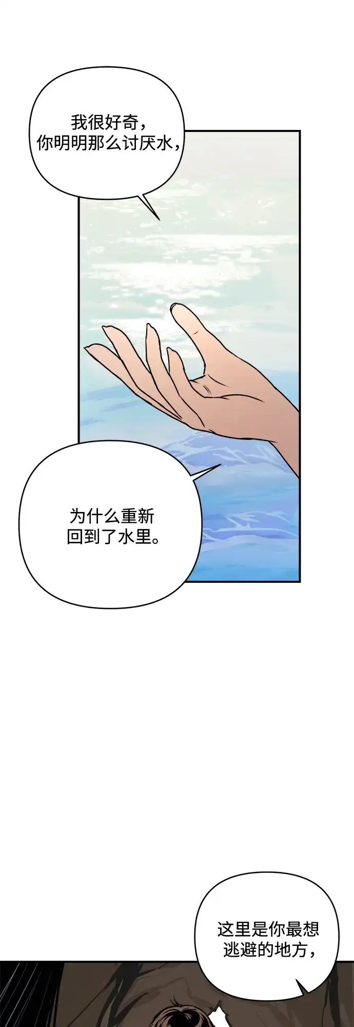 《溺爱之渊》第46话 排斥 第8页
