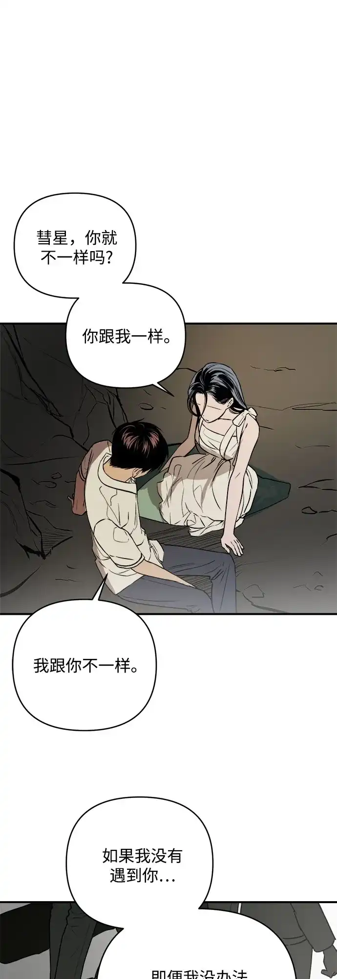 《溺爱之渊》第46话 排斥 第25页