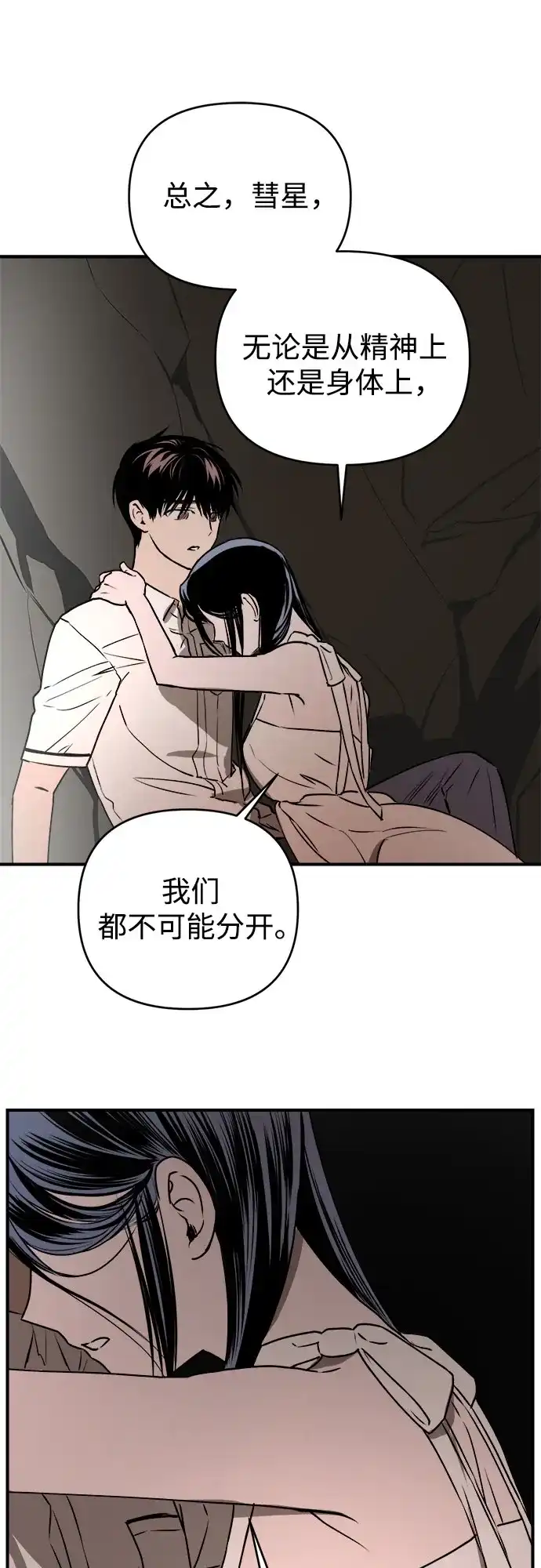《溺爱之渊》第46话 排斥 第52页