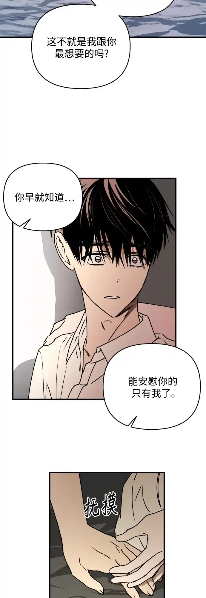 《溺爱之渊》第46话 排斥 第18页