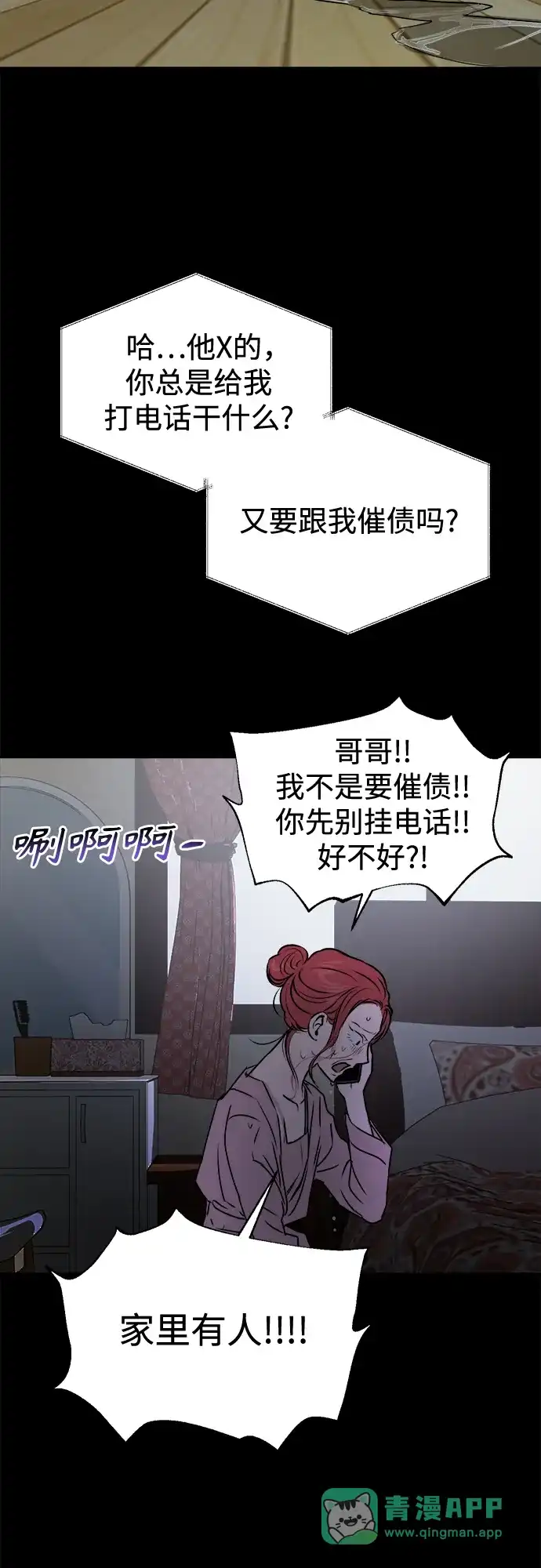 《溺爱之渊》第46话 排斥 第56页