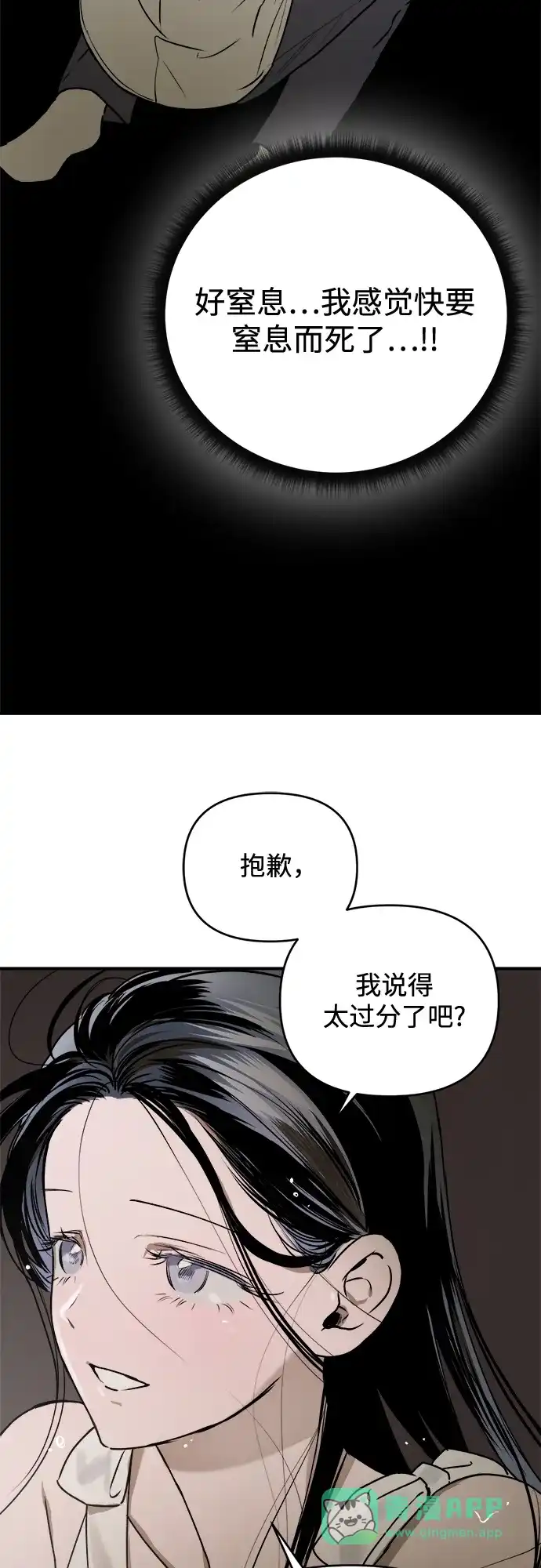 《溺爱之渊》第46话 排斥 第46页