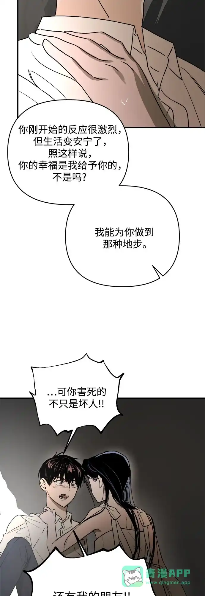 《溺爱之渊》第46话 排斥 第41页