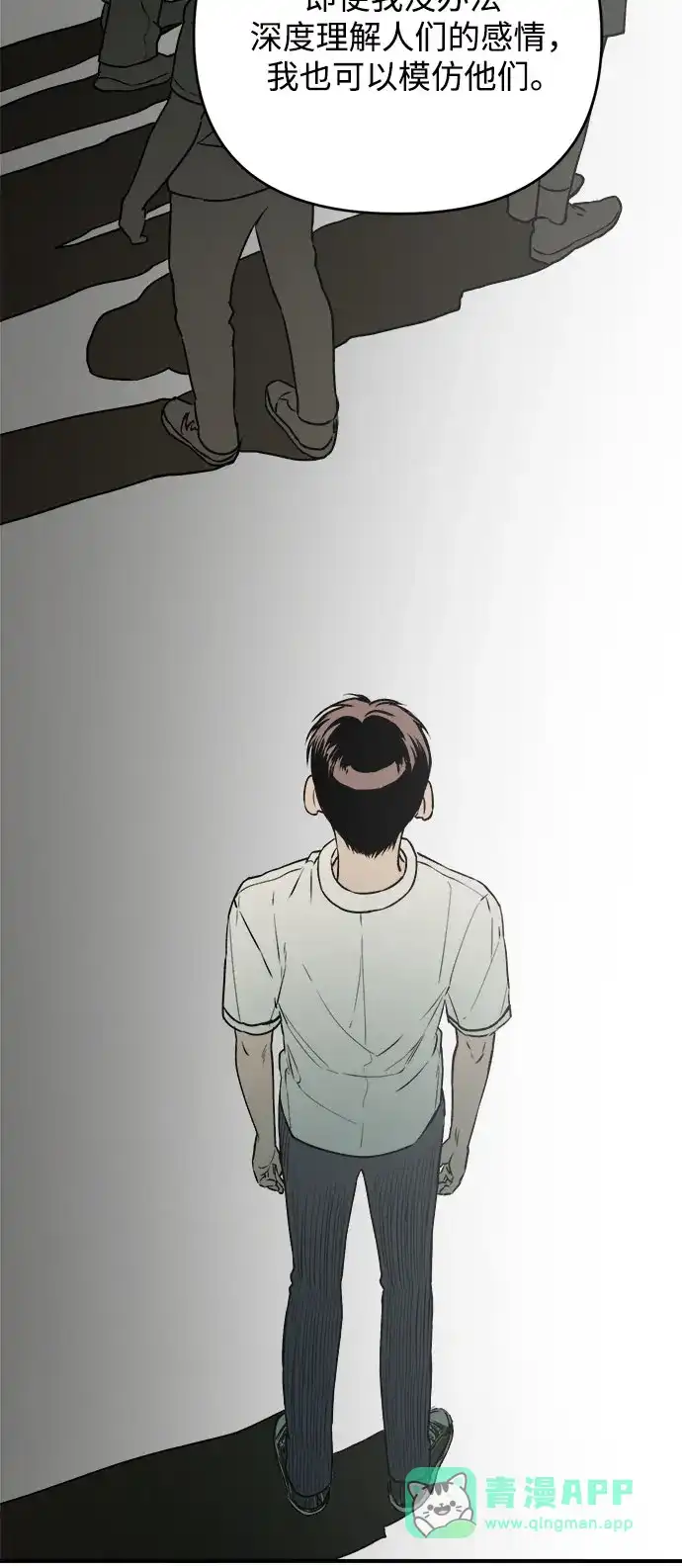 《溺爱之渊》第46话 排斥 第26页
