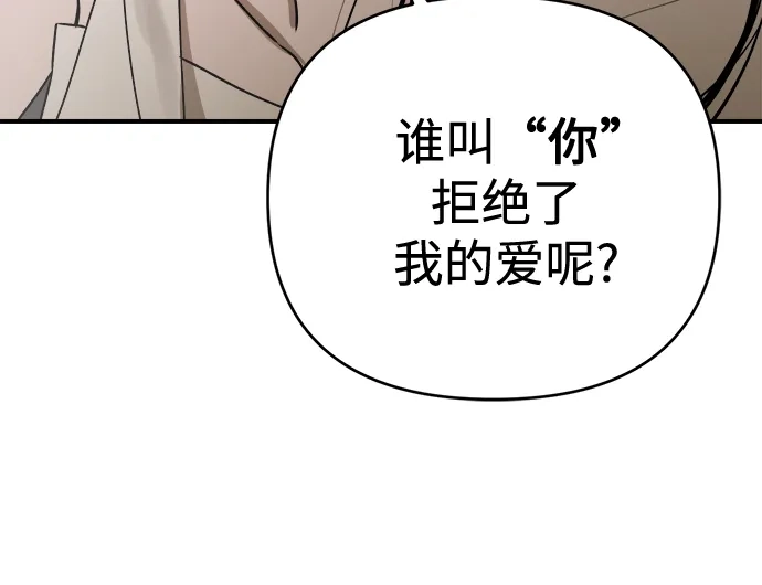 《溺爱之渊》第46话 排斥 第47页