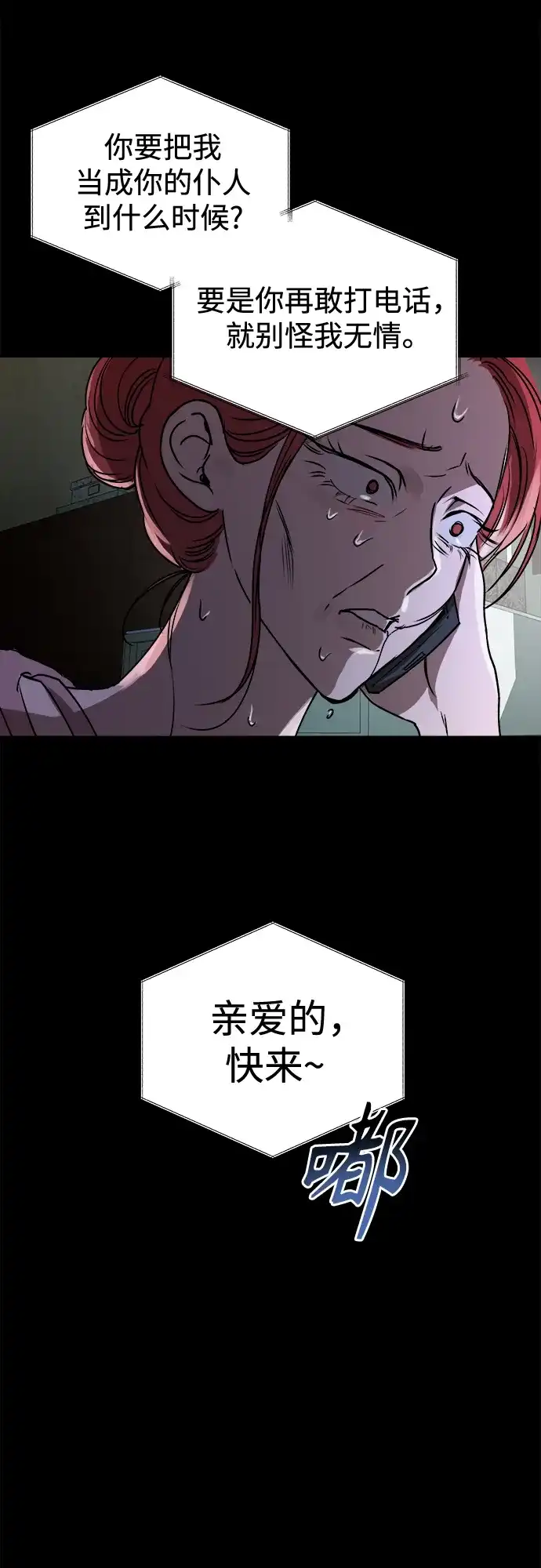 《溺爱之渊》第46话 排斥 第58页