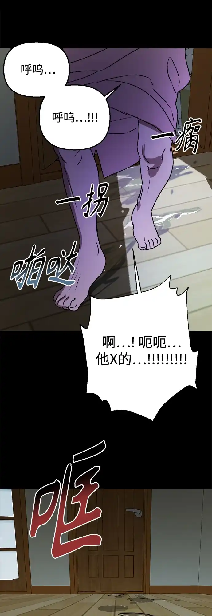 《溺爱之渊》第46话 排斥 第55页