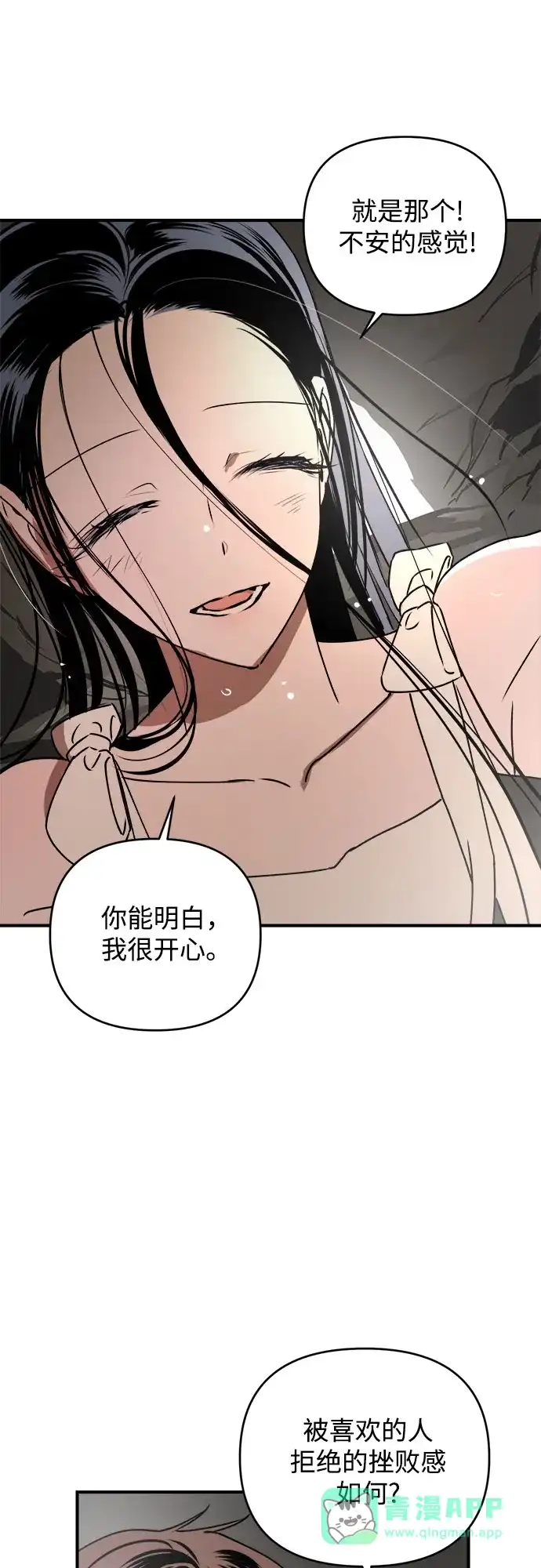 《溺爱之渊》第46话 排斥 第16页