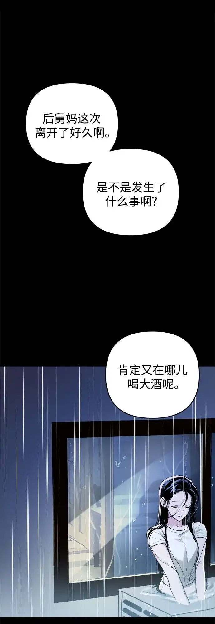 《溺爱之渊》第47话 认知 第61页