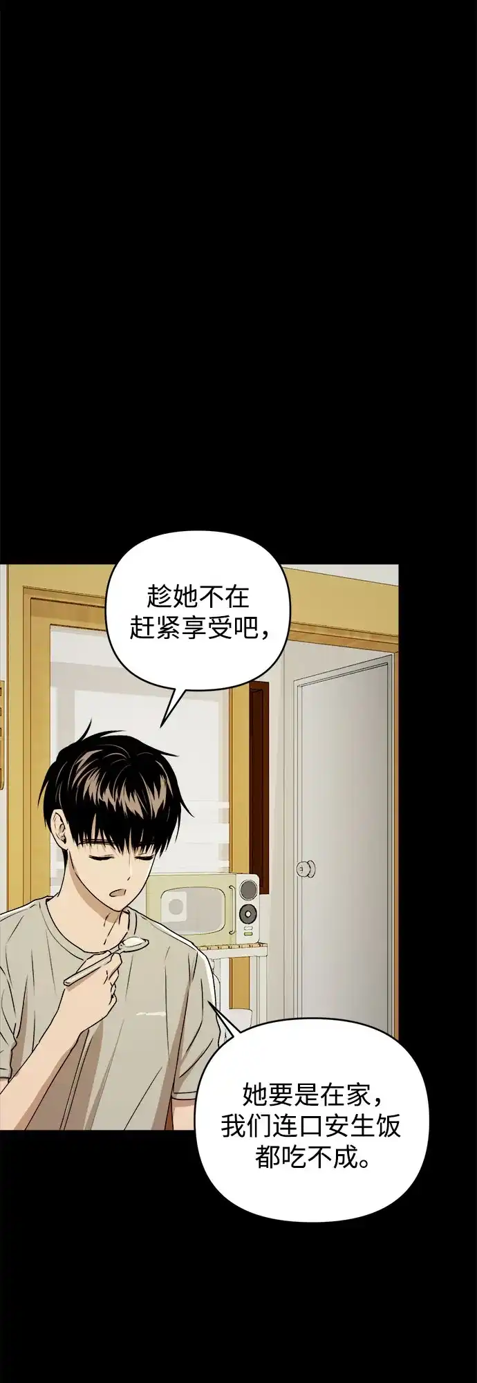 《溺爱之渊》第47话 认知 第62页