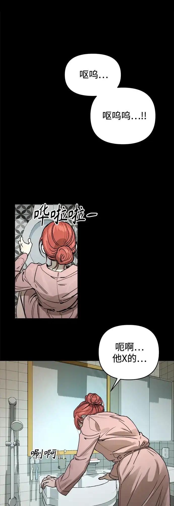《溺爱之渊》第47话 认知 第2页
