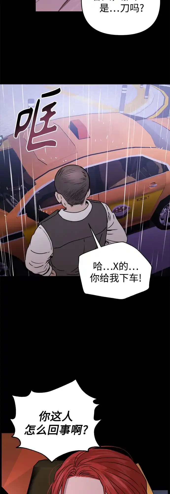 《溺爱之渊》第47话 认知 第30页