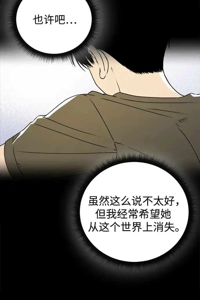 《溺爱之渊》第47话 认知 第40页