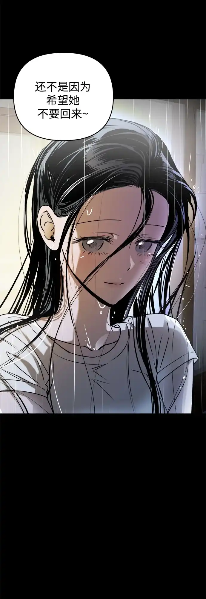 《溺爱之渊》第47话 认知 第63页