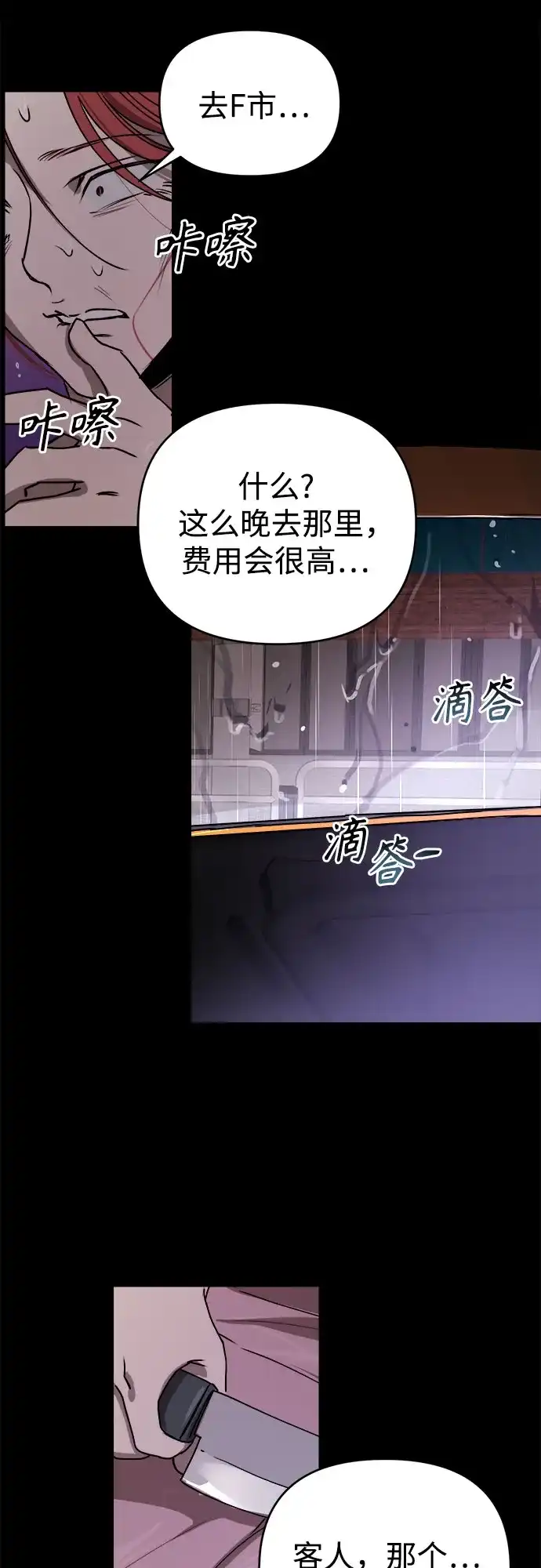 《溺爱之渊》第47话 认知 第29页