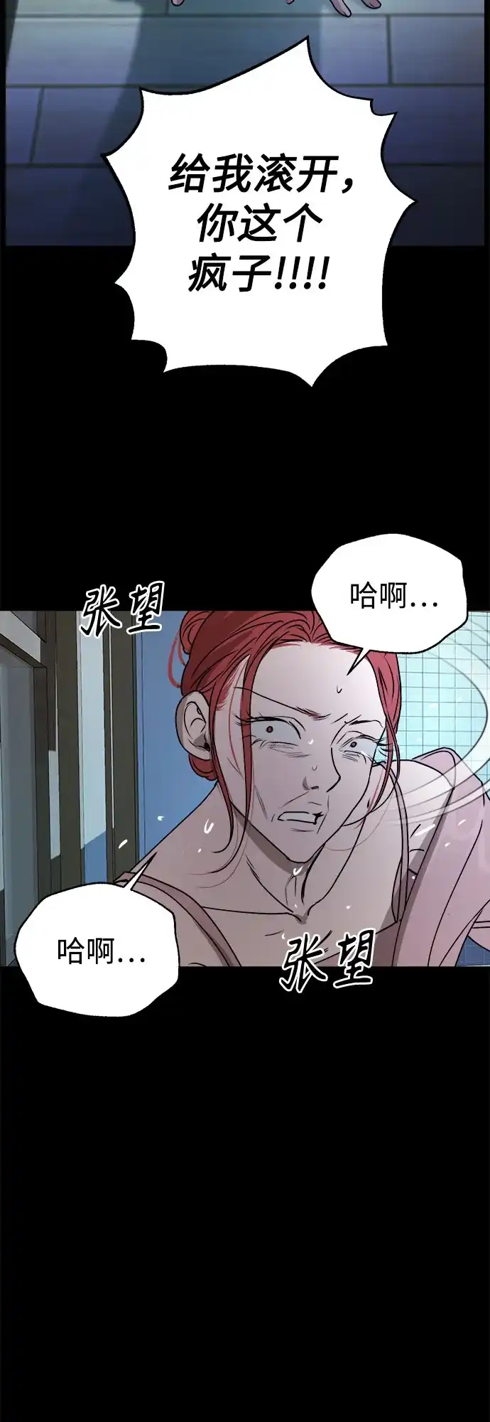 《溺爱之渊》第47话 认知 第19页