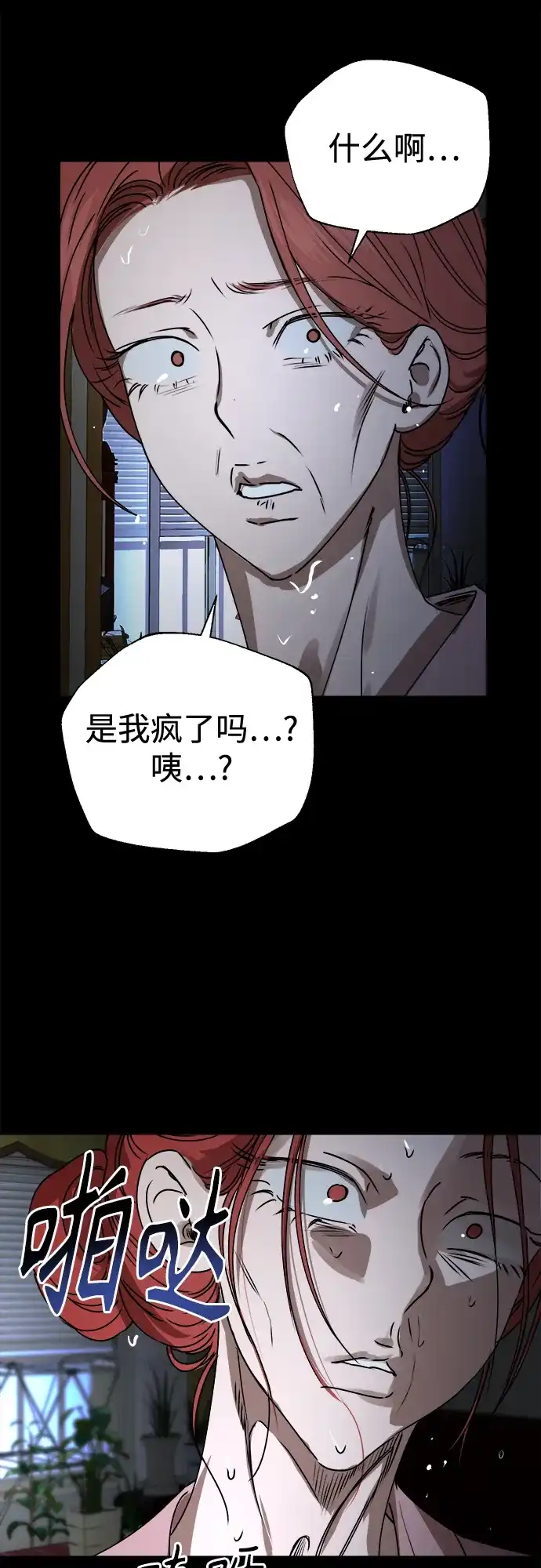 《溺爱之渊》第47话 认知 第15页