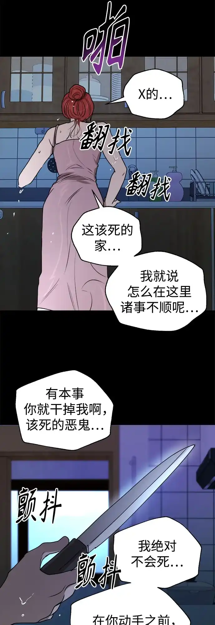《溺爱之渊》第47话 认知 第20页