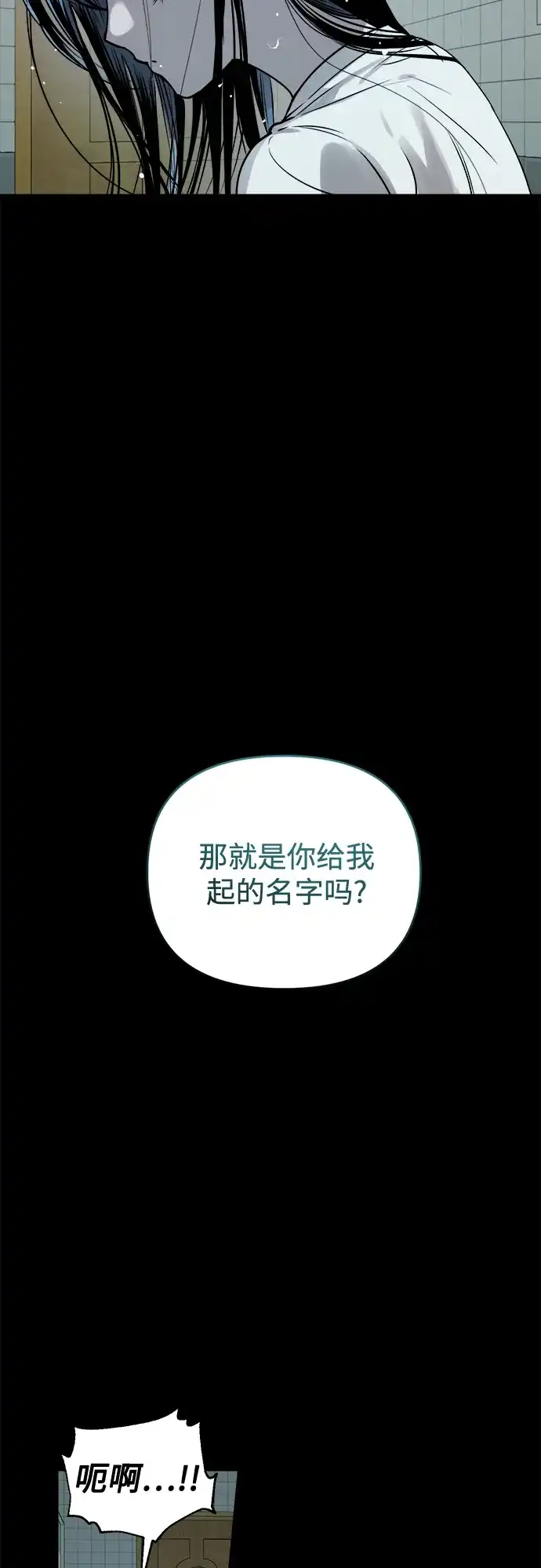 《溺爱之渊》第47话 认知 第8页
