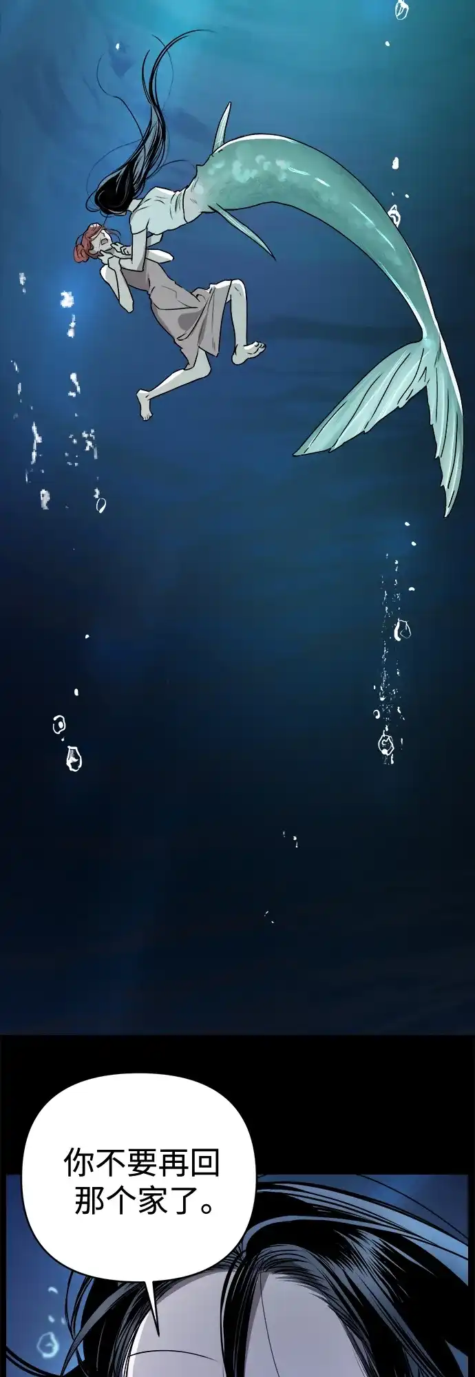 《溺爱之渊》第47话 认知 第47页