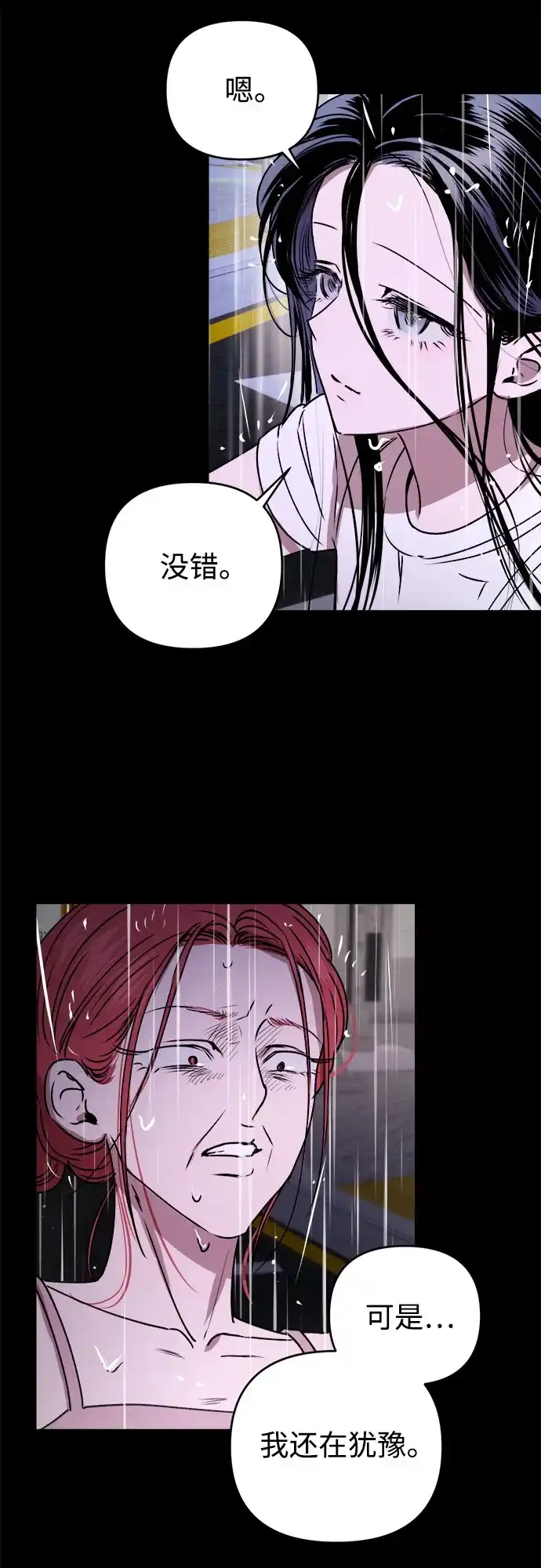 《溺爱之渊》第47话 认知 第38页
