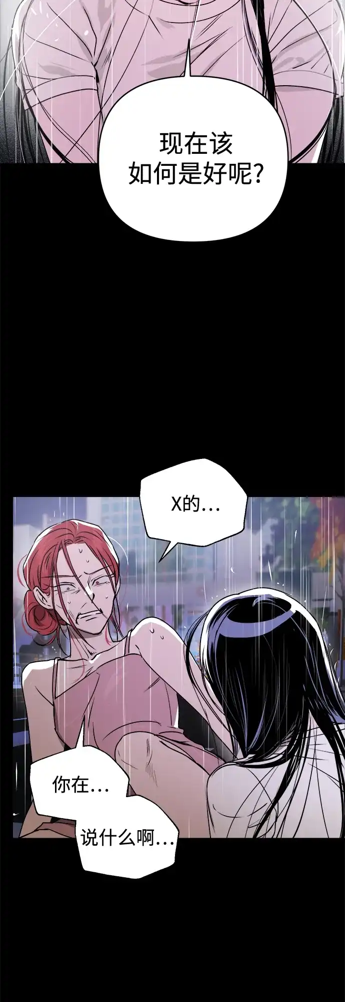 《溺爱之渊》第47话 认知 第43页