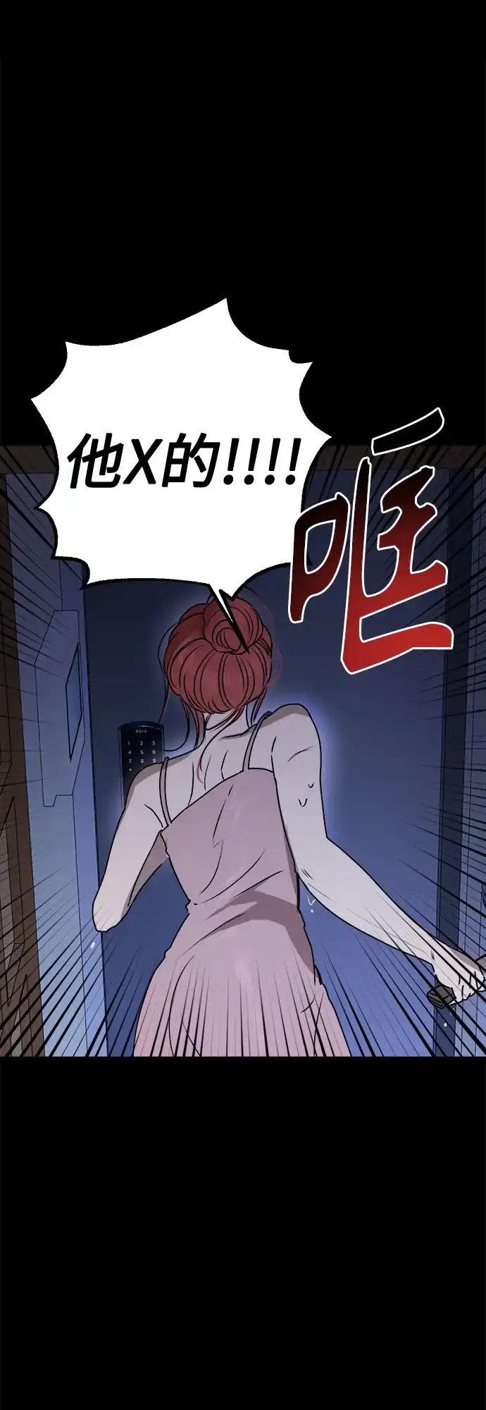 《溺爱之渊》第47话 认知 第25页