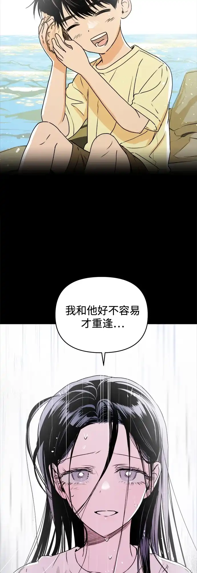 《溺爱之渊》第47话 认知 第42页