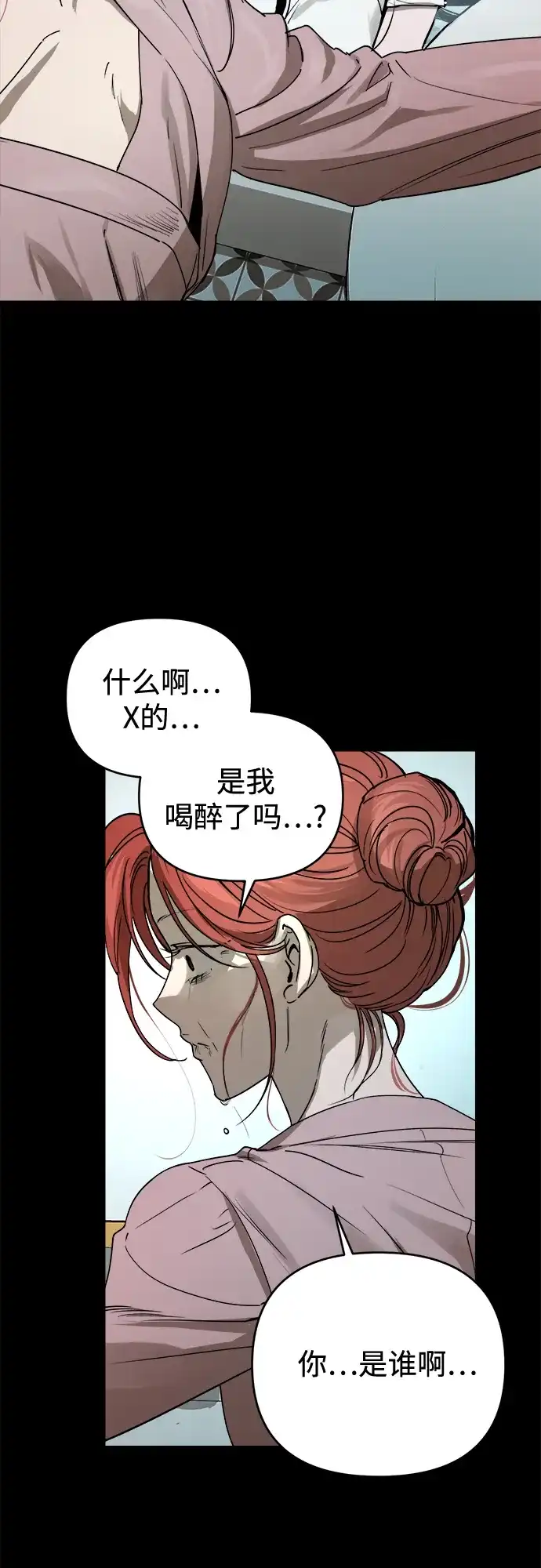 《溺爱之渊》第47话 认知 第4页