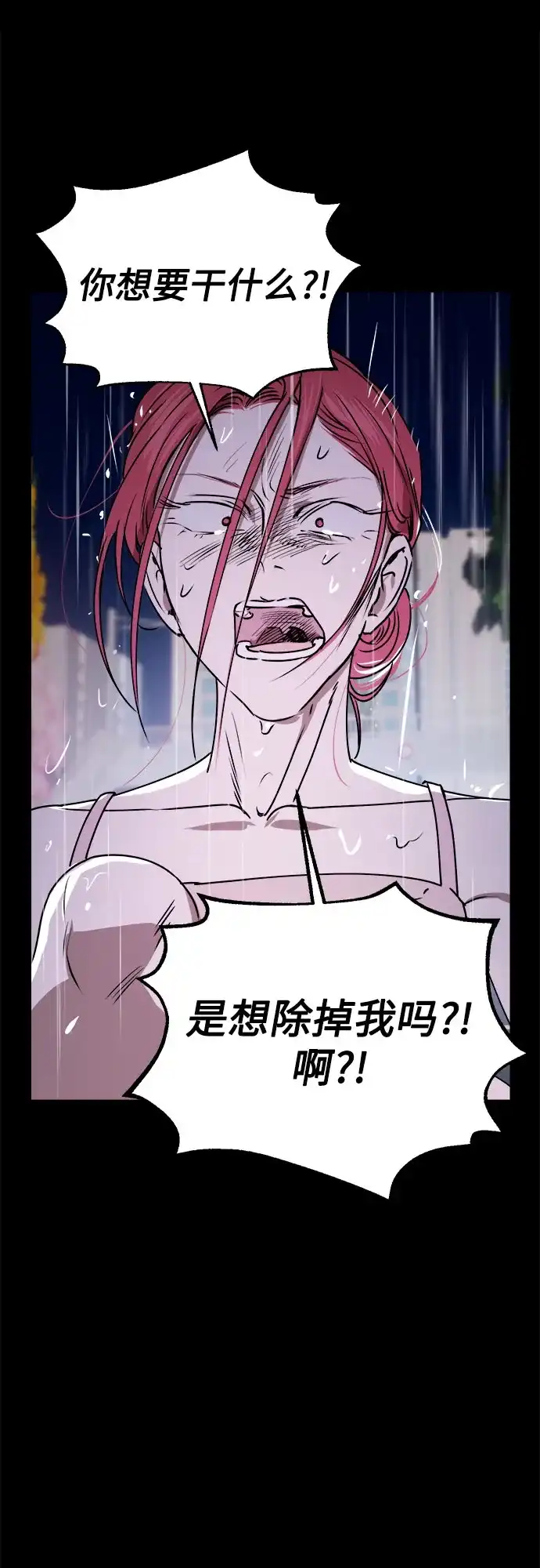 《溺爱之渊》第47话 认知 第37页