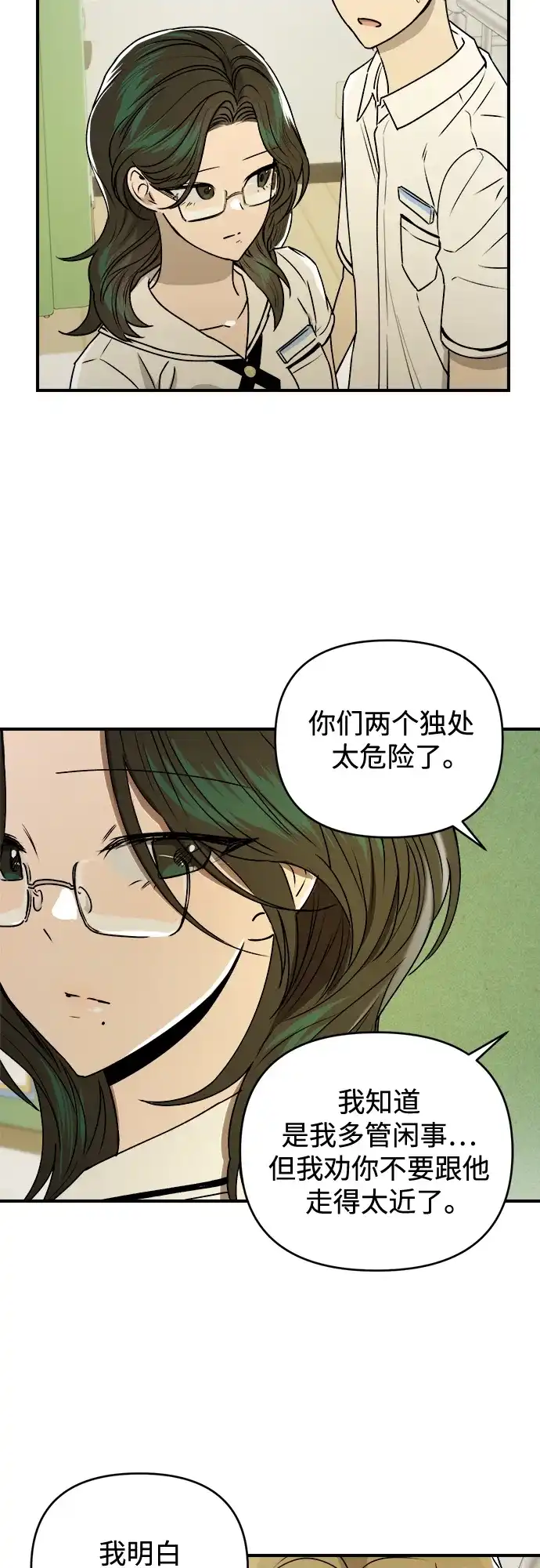 《溺爱之渊》第48话 准备 第41页
